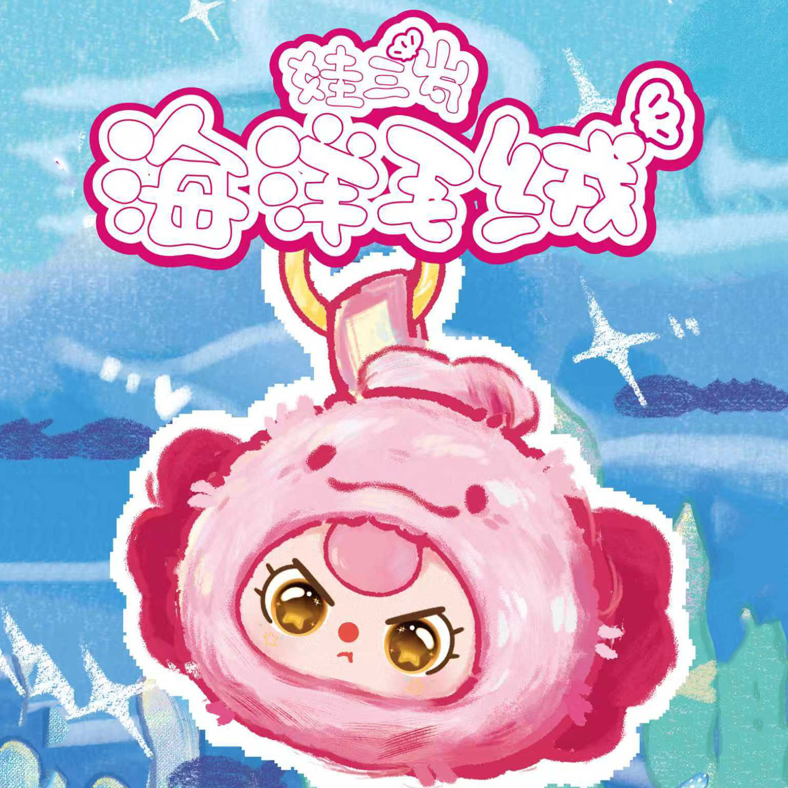 Newborn Gift Set - Baby Three Romantic Ocean V2 Series